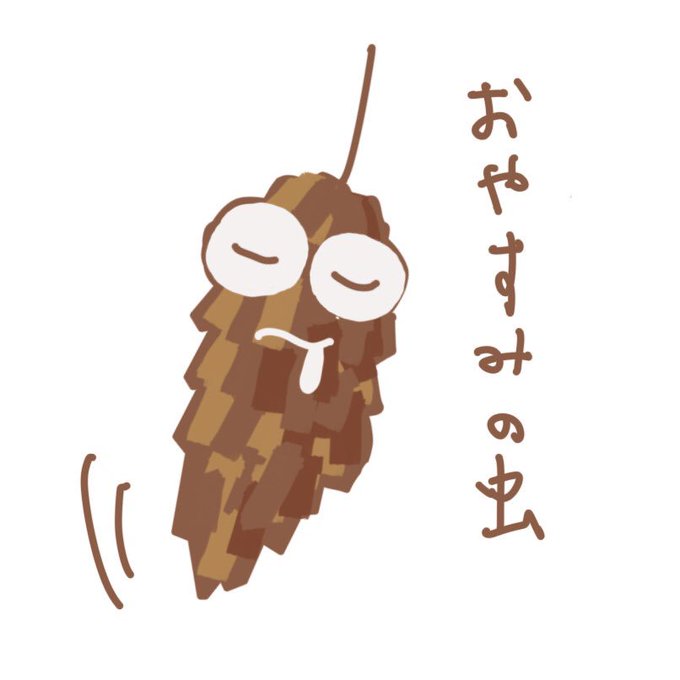 みのむしのtwitterイラスト検索結果 古い順 みのむしのtwitterイラスト検索結果 古い順