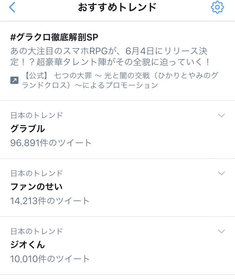 画像 ジオくんのファンのせいでグラブル落ちたみたいになってるwww T Co Vvdgig6j1d まとめダネ