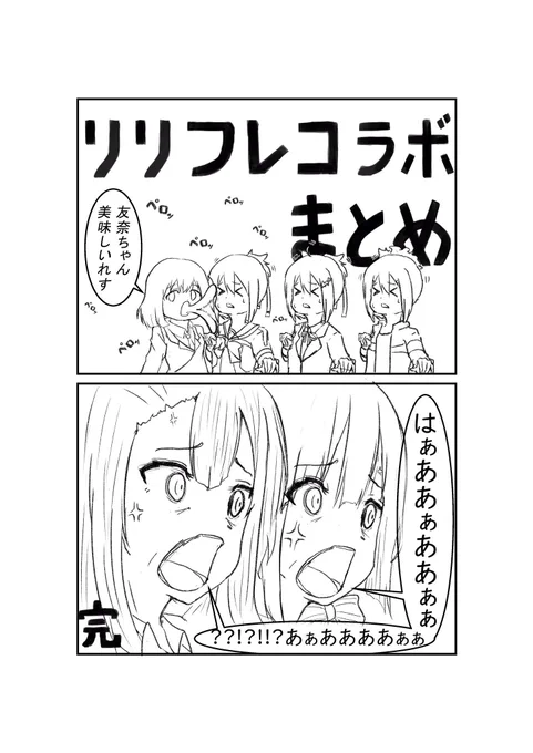 リリフレとのコラボお疲れ様でした!
 #ゆゆゆい 