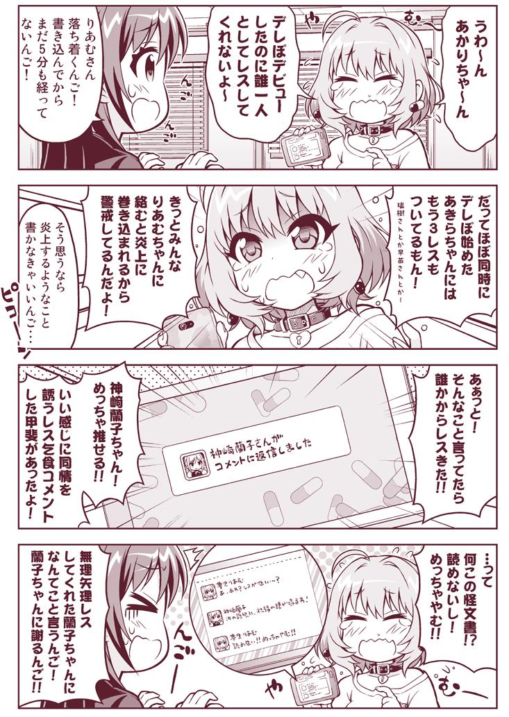 りあむちゃんとデレぽ 