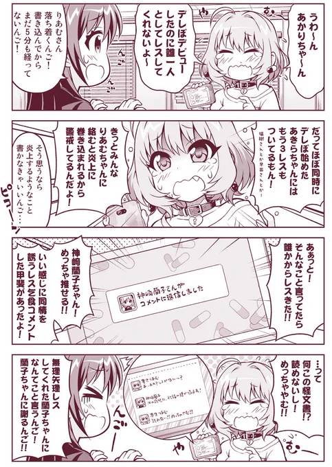 りあむちゃんとデレぽ 