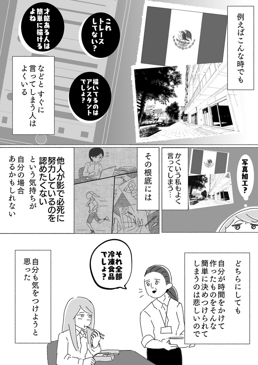 最近気を付けようと思った事。
決めつけるのは良くないなぁという教訓。

#作タマラ画モイライ
#仕事
#教訓 