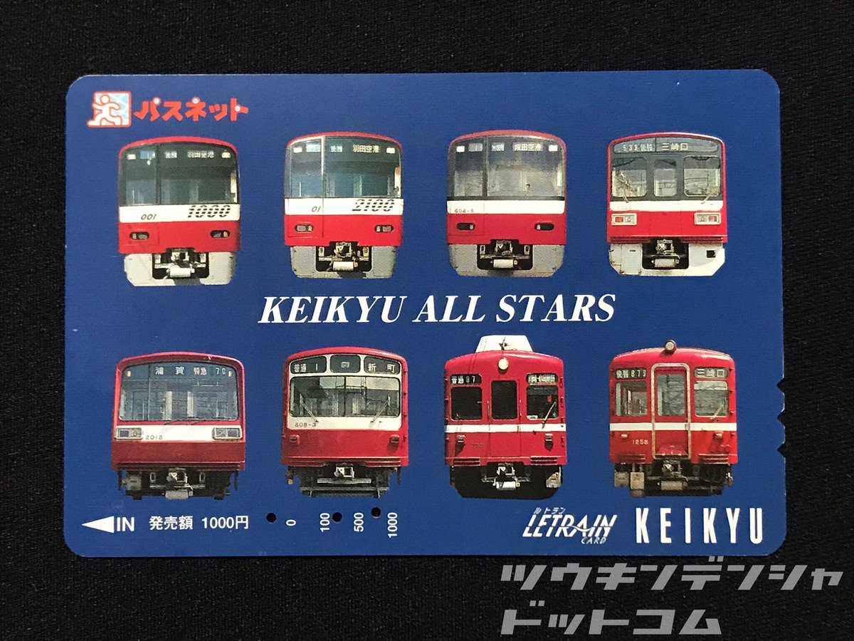 京急パスネット 話題】KEIKYU ALL STARS 京急ファミリー鉄道フェスタが話題ですが