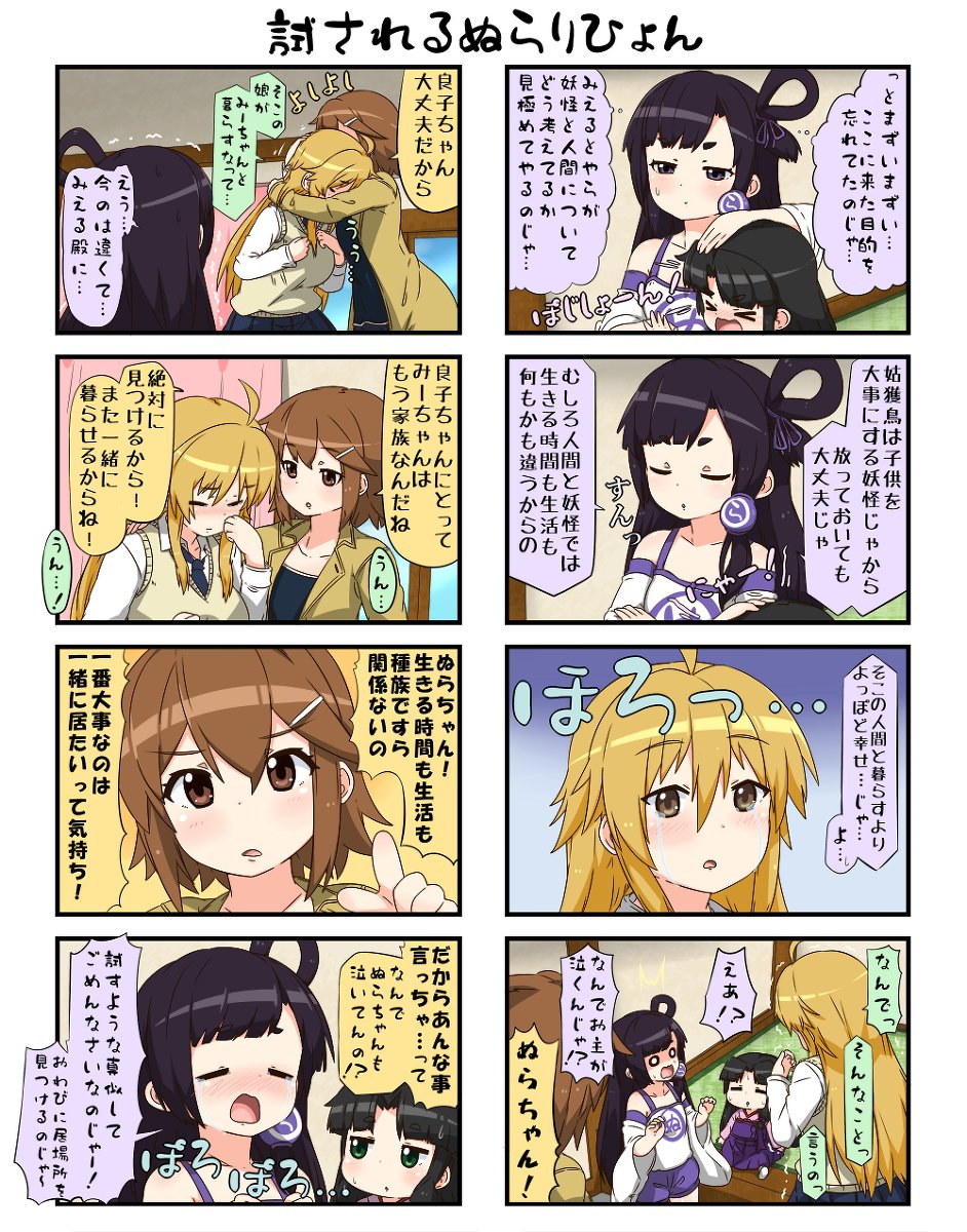 霊牙妖怪相談所158 #漫画 #4コマ #妖怪 #霊牙妖怪相談所 https://t.co/biUAUReHVl 