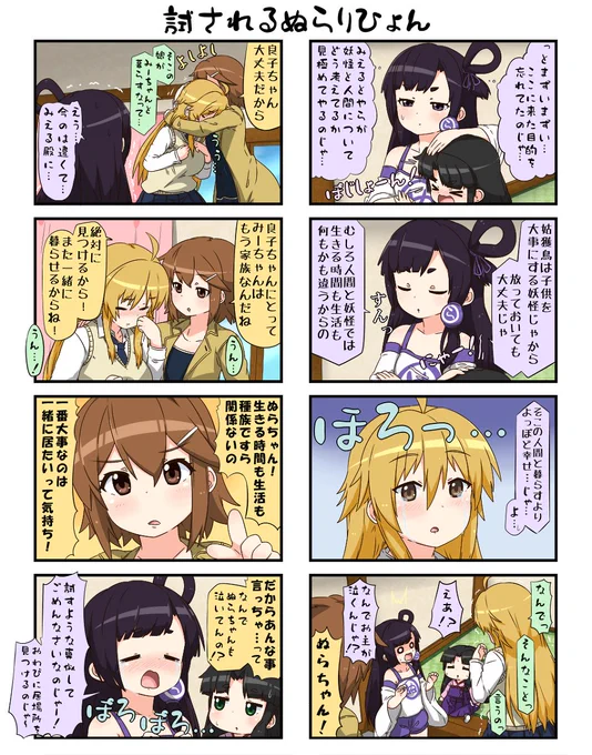 霊牙妖怪相談所158 #漫画 #4コマ #妖怪 #霊牙妖怪相談所 https://t.co/biUAUReHVl 