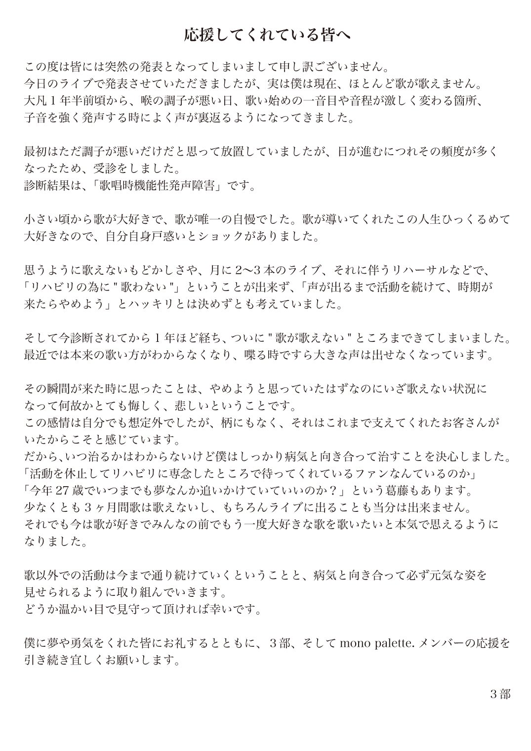 ３部 On Twitter モノパレ春ツアーファイナルお疲れ様でした 大事なお話です 少なくとも3ヶ月 ライブをお休みします Https T Co Vgfs51uxqz Twitter