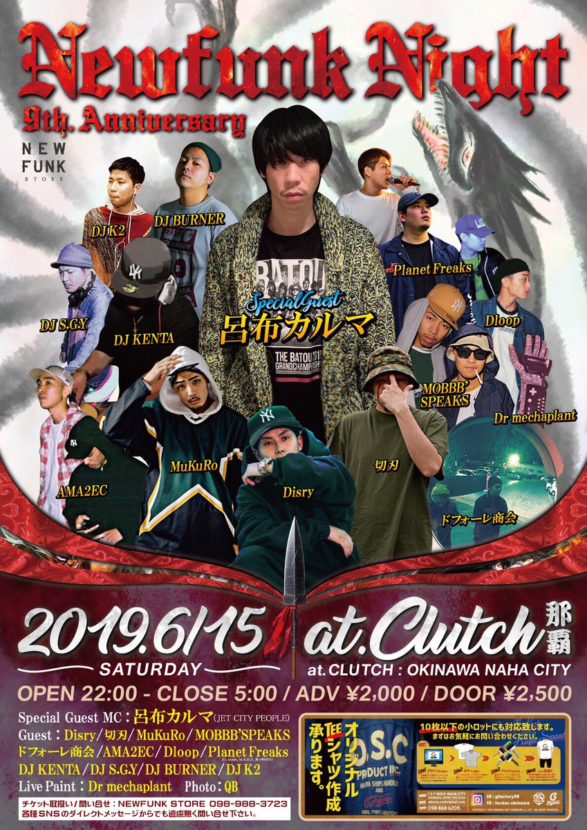 CRACKLIMB's tweet photo. 【6/15 NEWFUNK NIGHT / Guest.呂布カルマ】ポスターを"Overrap"さんに貼らせて頂きました!いつもご協力ありがとうございます!来店の際にはチェックして下さい🦊
.
#NEWFUNKNIGHT
#9周年
#呂布カルマ
#overrap https://t.co/I0GCrDT4PU