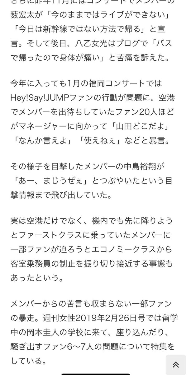 Hey Say Jumpファンのマナー違反について メンバーからの言及もあったのに改善されずツアー中止に やりよった 悲しい Togetter