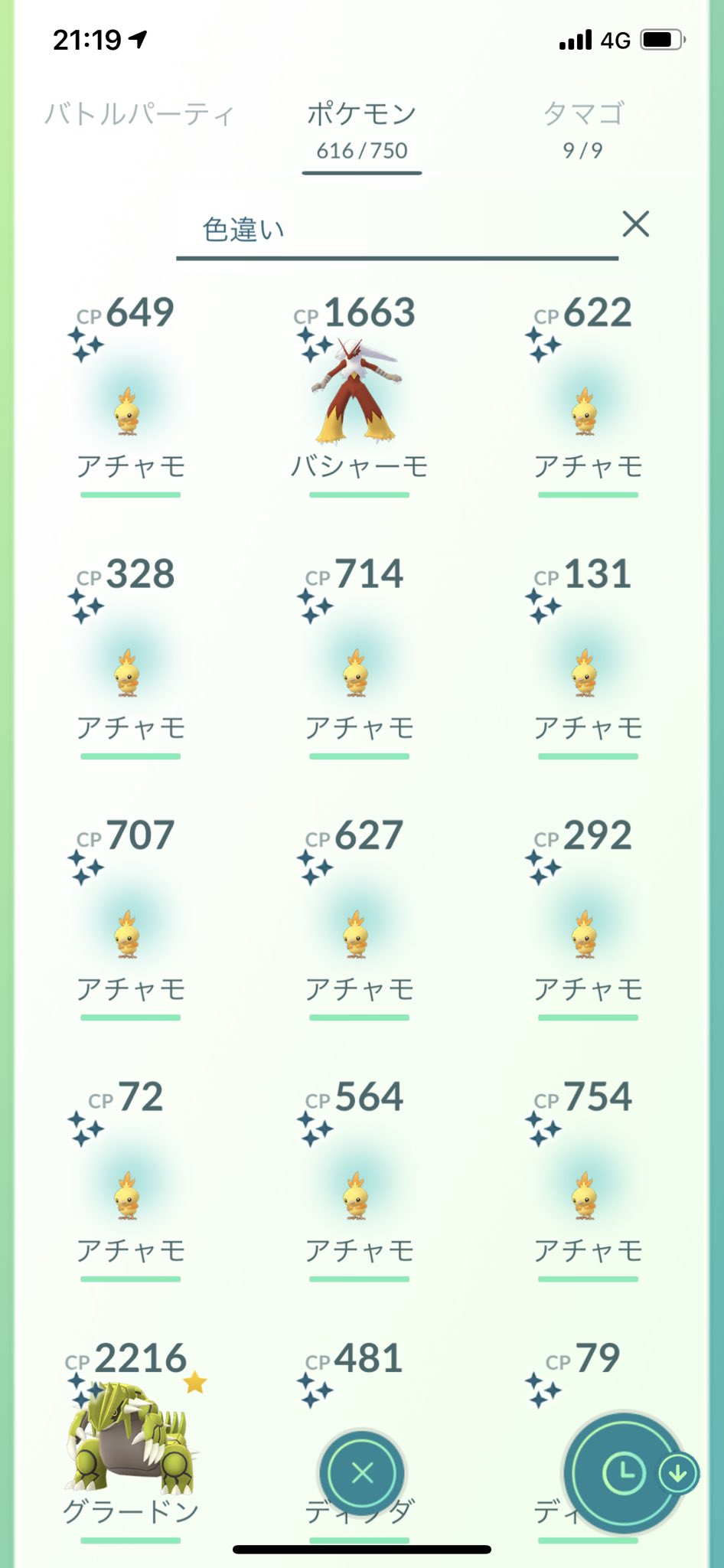 りーにゃん アチャモの色違い12匹もゲットできたの初めて チェリムめっちゃ可愛いし懐かしいのもあるなぁ ๑ ᄇ ๑ ポケモンgo 色違い アチャモ 懐かしすぎる チェリム T Co Gzw1cuy4eq Twitter