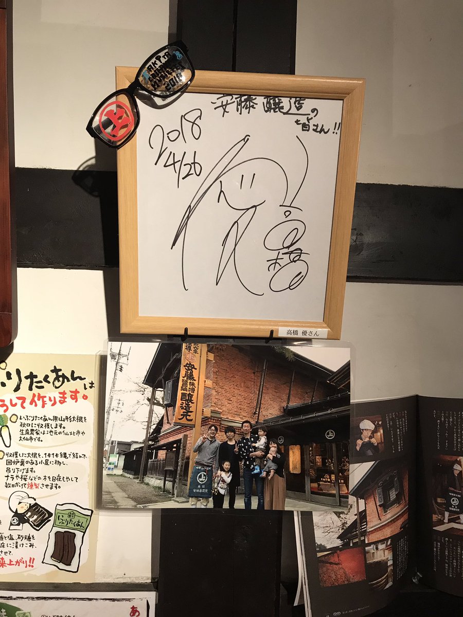 mariko1001's tweet photo. 去年のacmf開催地。
仙北市の角館。
やっと安藤醸造さんの優さんのサインを見てきました。
そのあと、麹くらぶで甘酒ジェラートをいただきながら休憩していたら、
お味噌汁どうぞ。
と、お店の方が。
ジェラート食べた後にお味噌汁...
謎のサービスをいただきました😅
#高橋優
#acmf2018 https://t.co/GBmJ434UOS