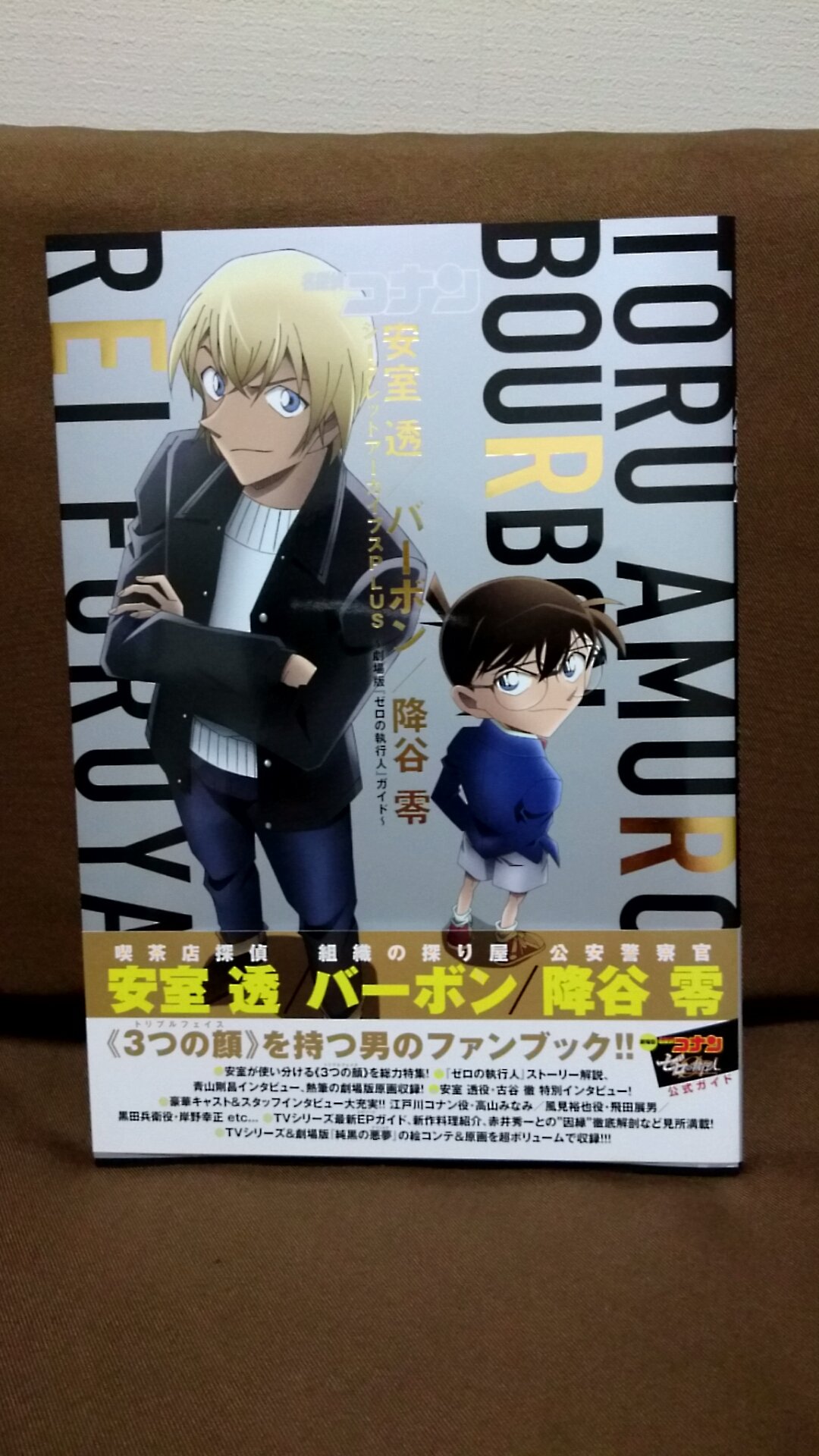 菊乃 帰ったら 名探偵コナン 安室透 バーボン 降谷零 のシークレットアーカイブスplus ゼロの執行人 ガイドが届いてました この安室さんセクシー過ぎるぅ 安室さん登場回のアニメや原作一覧まで載ってて助かるわぁ 赤井秀一 の本も買いたくなっ