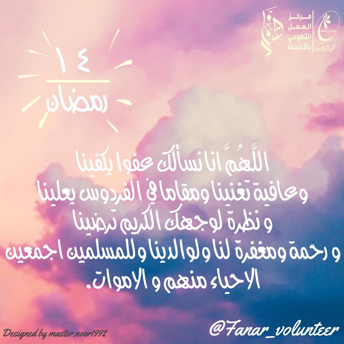 #فريق_فنار_التطوعي #تطوع #رمضان2019 #مركز_العمل_التطوعي_بالأحساء