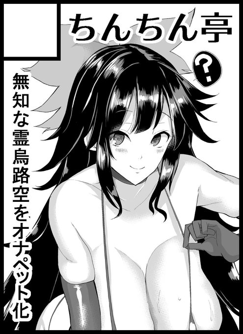 2019年10月13日に大阪・インテックス大阪で開催予定のイベント「東方紅楼夢(第15回)」へサークル「ちんちん亭」で申し込みました。ムチ無知空ちゃん本の予定です! 