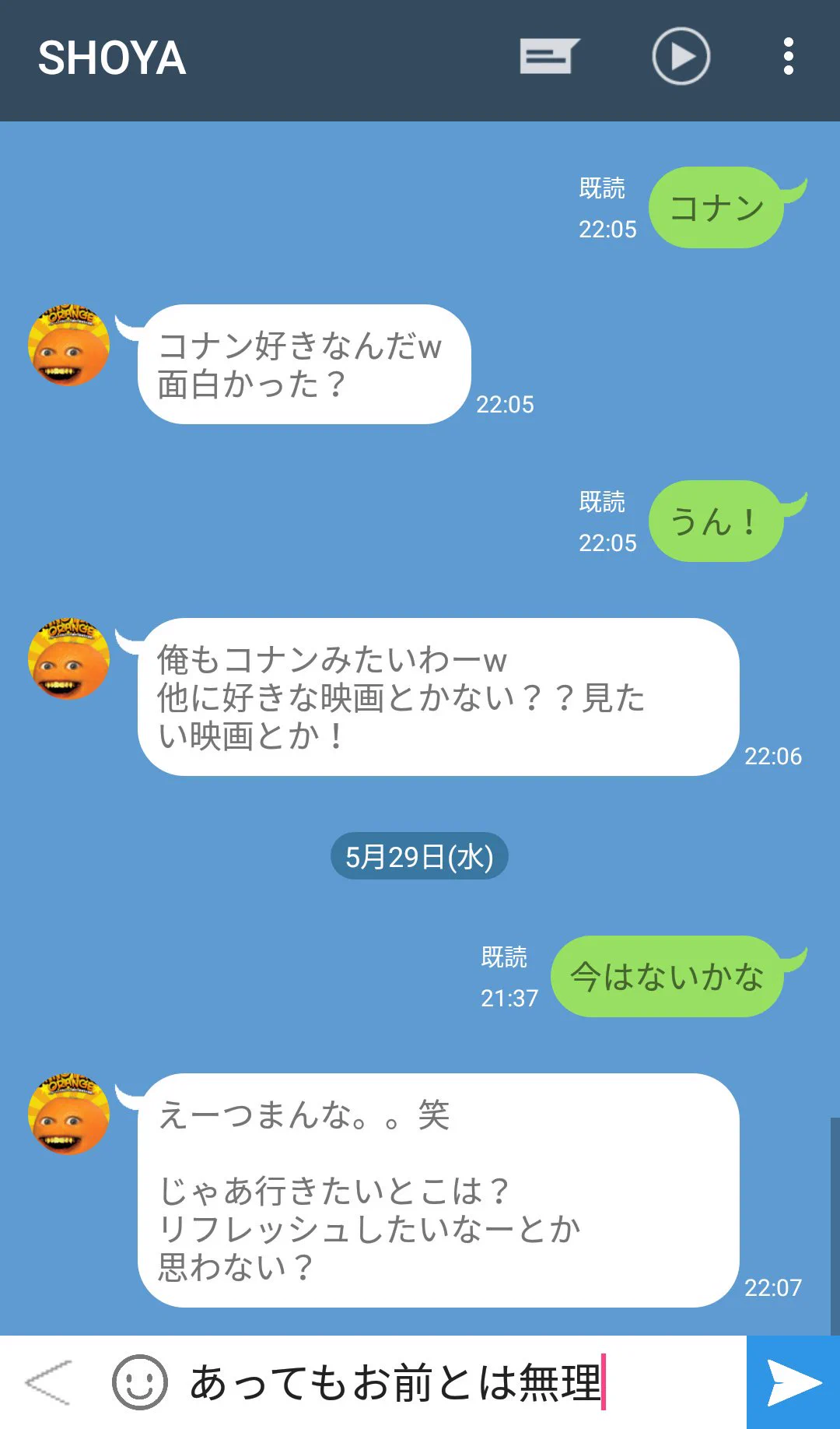 つまらない男からのLINEｗｗｗ既視感が否めない……ｗ