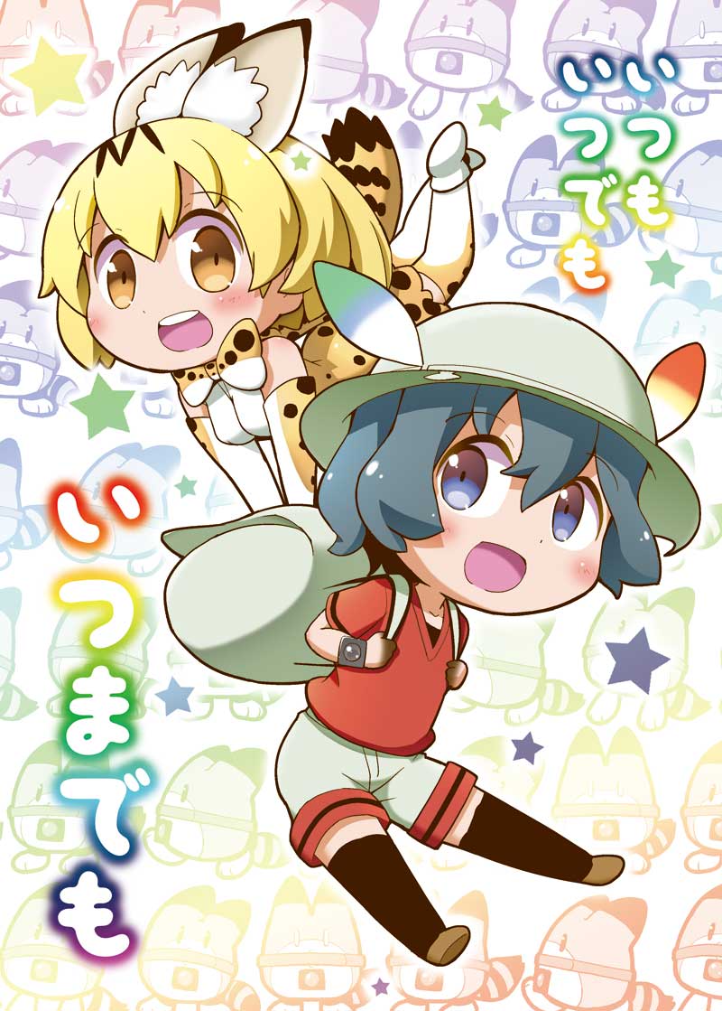 ジャパリパークは大騒ぎ新刊サーバル&かばんちゃん&ラッキーさん本
『いつも いつでも いつまでも』は
メロンブックス様にて取り扱っていただいています。
よろしくお願いします!!
https://t.co/ZjorxnWtVZ 