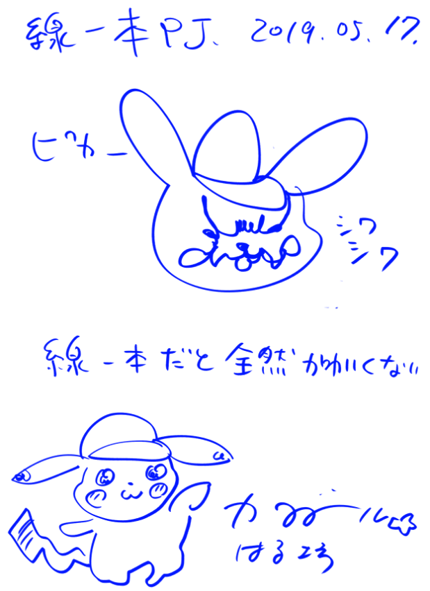 noteにあげたやつだけどシワシワのピカチューを1本線で描いたやつシワシワでいいでしょう 