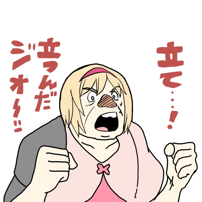 ちょっとジオくんが好きになってきて古戦場走らなくてもいい時間が増えるならまんざらでもないと思いつつある騎空士 