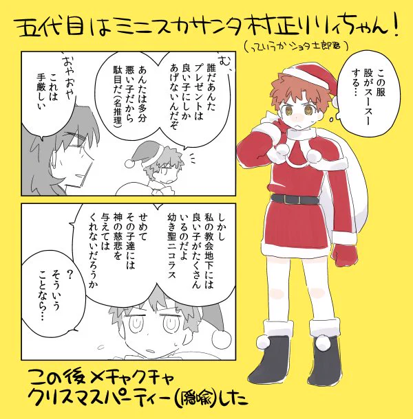 🎄五代目はミニスカサンタ村正リリィちゃん!🎄 
