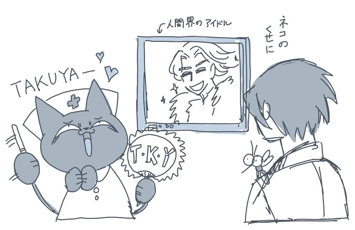 ネコマタさんの好みのタイプ 