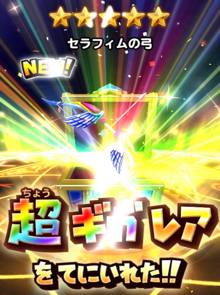 セラフィムの弓