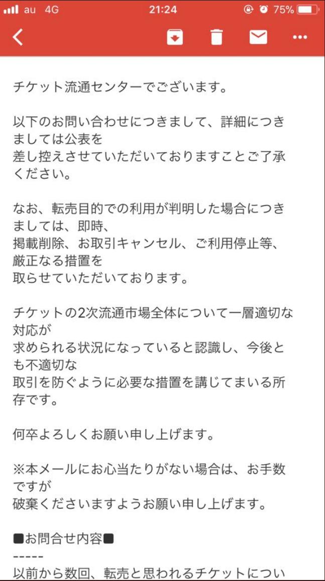 鴉九龍 大変残念なことですがチケット流通センターの転売問題はほぼ取引中 又は取引完了になりました 力及ばず やるせない 鴉九龍 大変残念なことですがチケット流通センターの転売問題はほぼ取引中 又は取引完了になりました 力及ばず やるせない