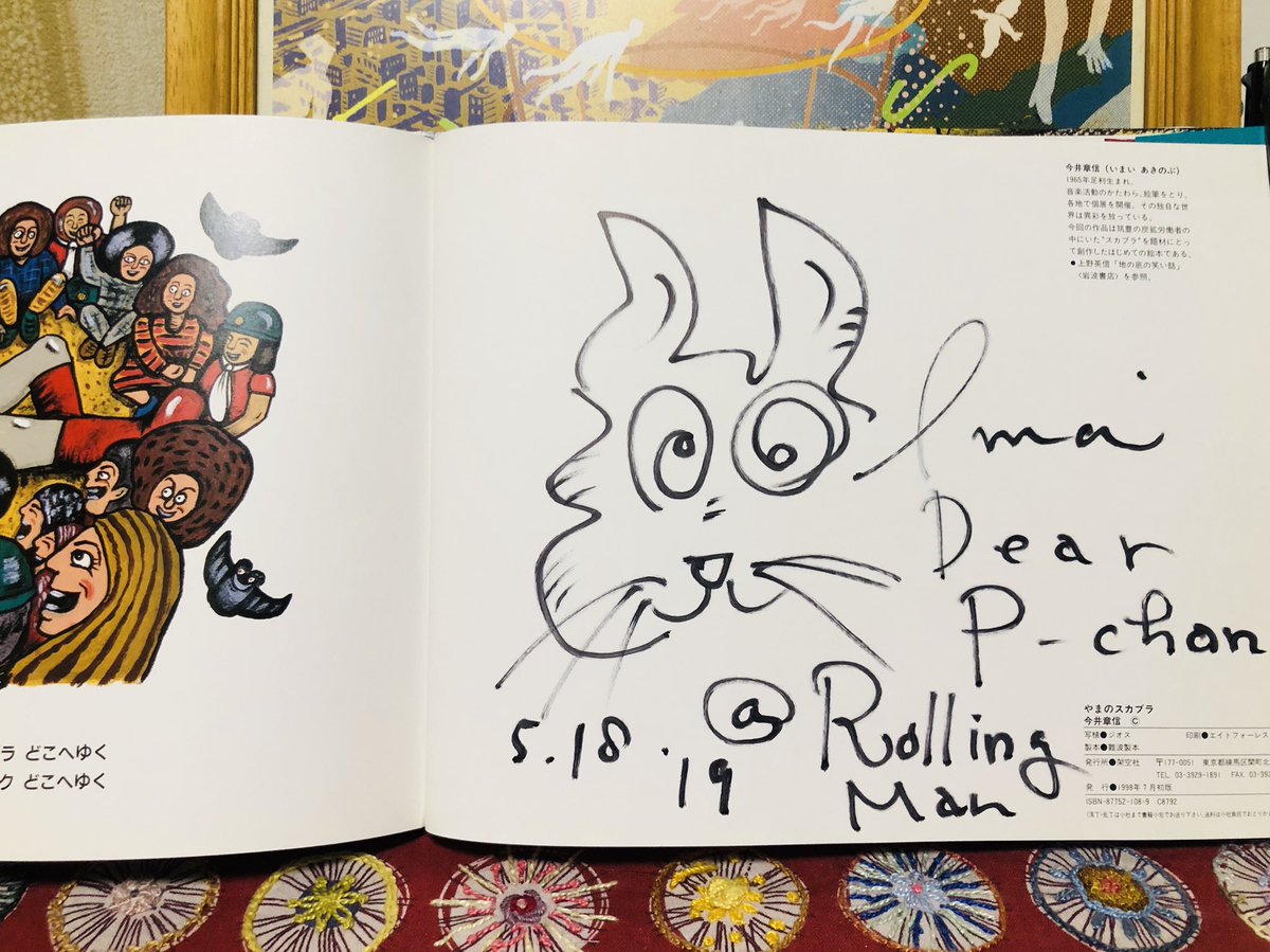 【値下】イマイアキノブ　直筆イラスト　サイン 昨日のライブの後、イマイさんにサインを頂いたのですが「名前入れる