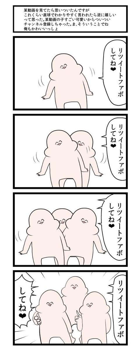 RTとファボして欲しい時のやつ 