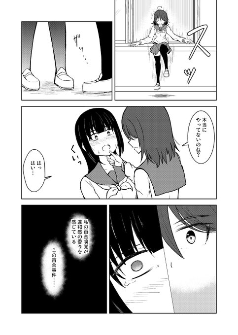 女子高生百合推理レズマンガ(その2)
百合探偵始動--! 