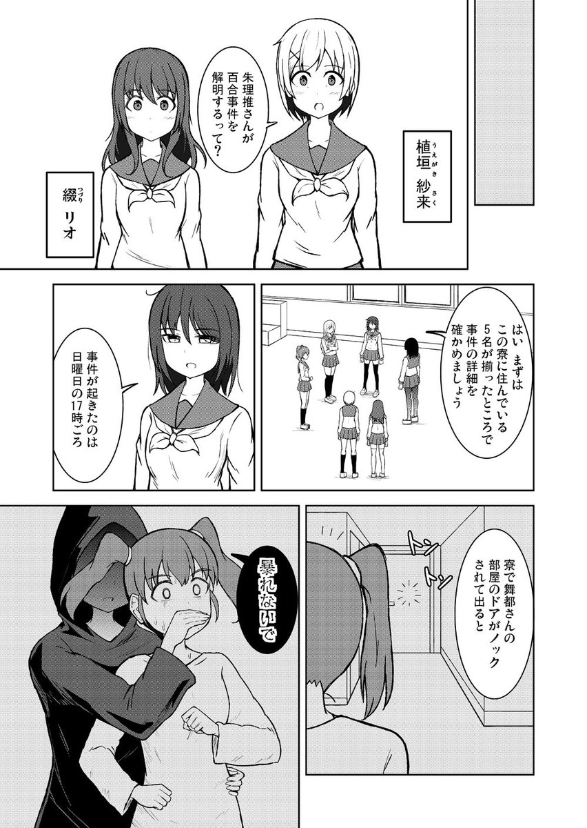 女子高生百合推理レズマンガ(その2)
百合探偵始動--! 