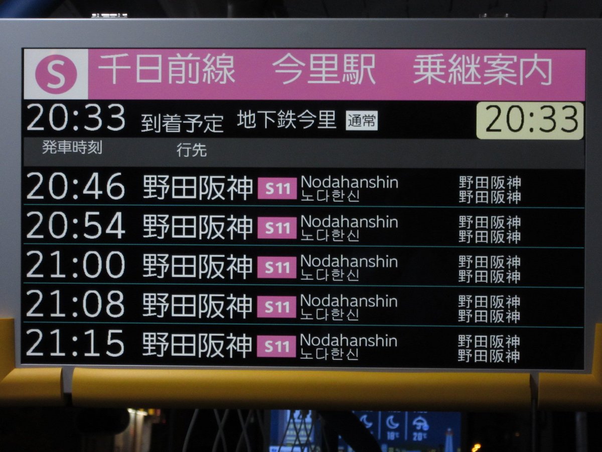 いまざとライナー 地下鉄今里停留所到着前の車内発車標(今里筋線