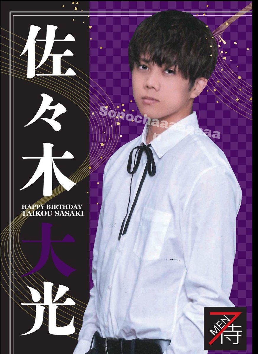 佐々木大光生誕祭 佐々木大光生誕祭
