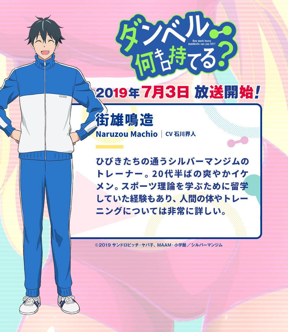 Tvアニメ ダンベル何キロ持てる 公式 2ページ目 Togetter Tvアニメ ダンベル何キロ持てる 公式 2ページ目 Togetter