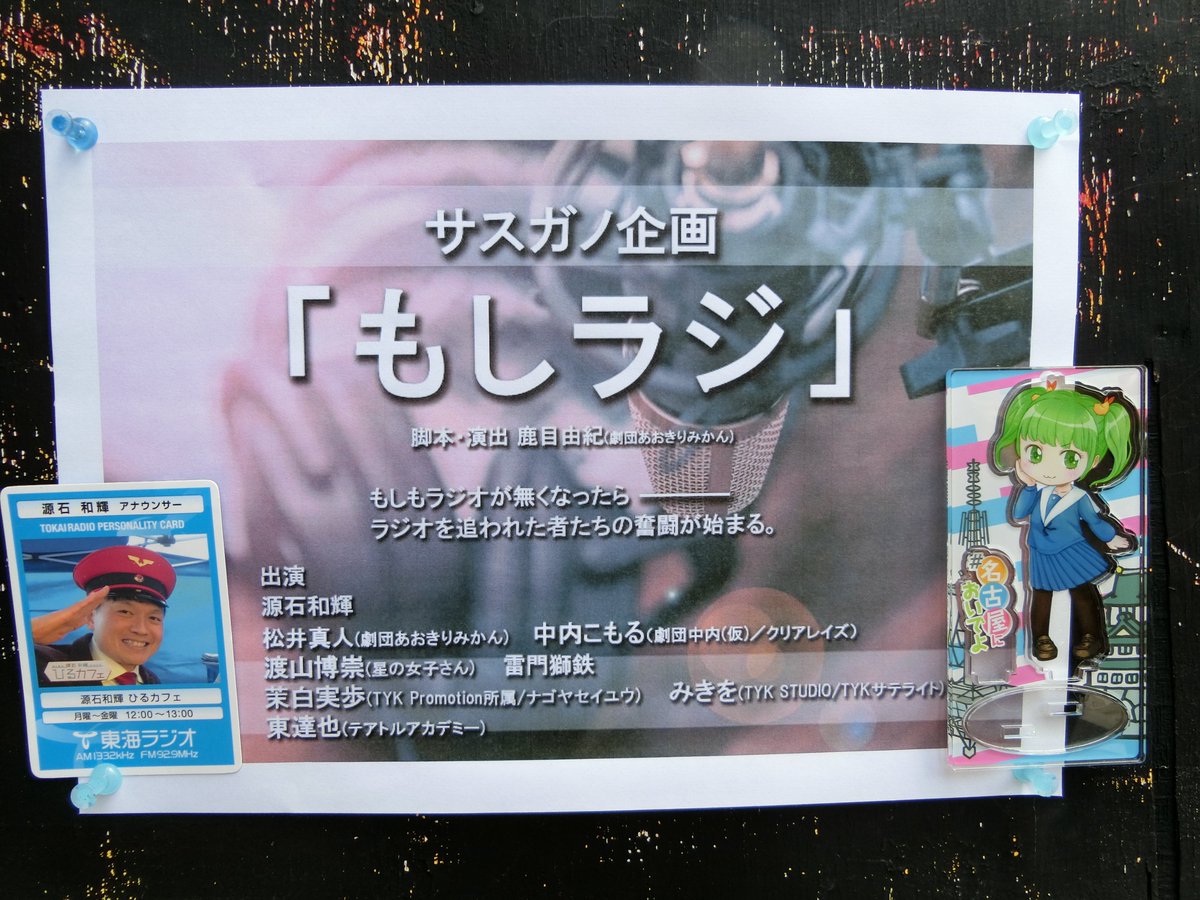 もしラジ 演劇 ミュージカル等のクチコミ チケット予約 Corich舞台芸術 もしラジ 演劇 ミュージカル等のクチコミ チケット予約 Corich舞台芸術