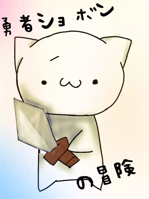しょぼんのtwitterイラスト検索結果 古い順 しょぼんのtwitterイラスト検索結果 古い順