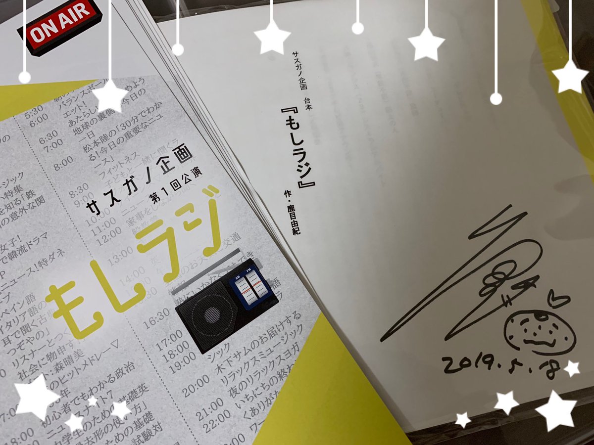 もしラジ 演劇 ミュージカル等のクチコミ チケット予約 Corich舞台芸術