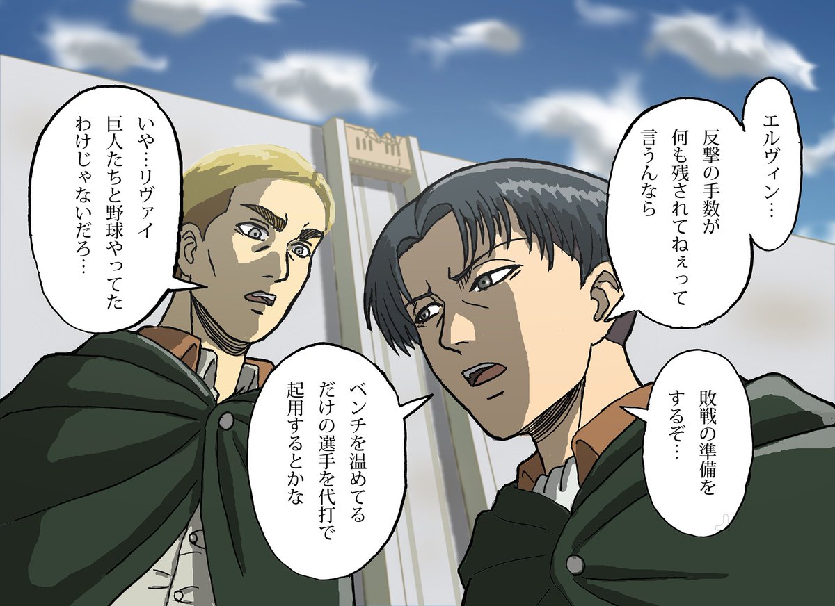 巨人たちの完全試合が濃厚になってきた時のエルヴィン団長とリヴァイ兵長
#shingeki 