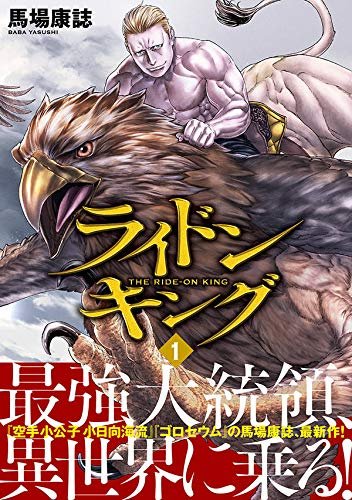 Log ワンピース考察 Auf Twitter 今日発売のジャンプの巻末のコメント欄で 尾田先生が 異世界おじさん について書いてたー 笑 同じくらいのタイミングで同じ本読んだのかなーとか思うと嬉しいw ジワジワ面白い一風変わった異世界モノなのでおススメ W