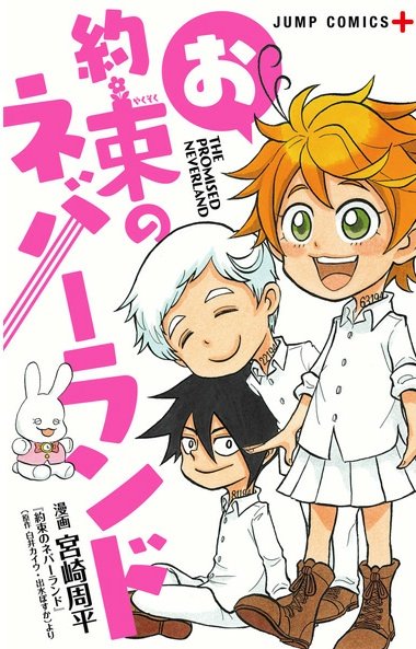 The Promised Neverland, Wiki