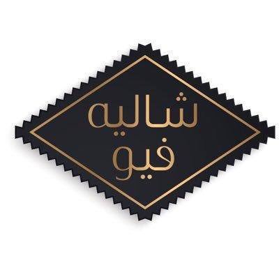 viewdhryh's tweet photo. الشاليه الاول من نوعه في #محافظة_ضرية 
مناسب لجميع انواع الحفلات 
يسعدنا ان نقدم لكم العروض الرمضانيه 
خصم 40% لصالة الالعاب و قاعة السينما والصاله الرياضيه 
عند استأجار الشاله 
للمزيد من الاستفسارات 0563064865
#١٤رمضان https://t.co/rGc56sTJu9