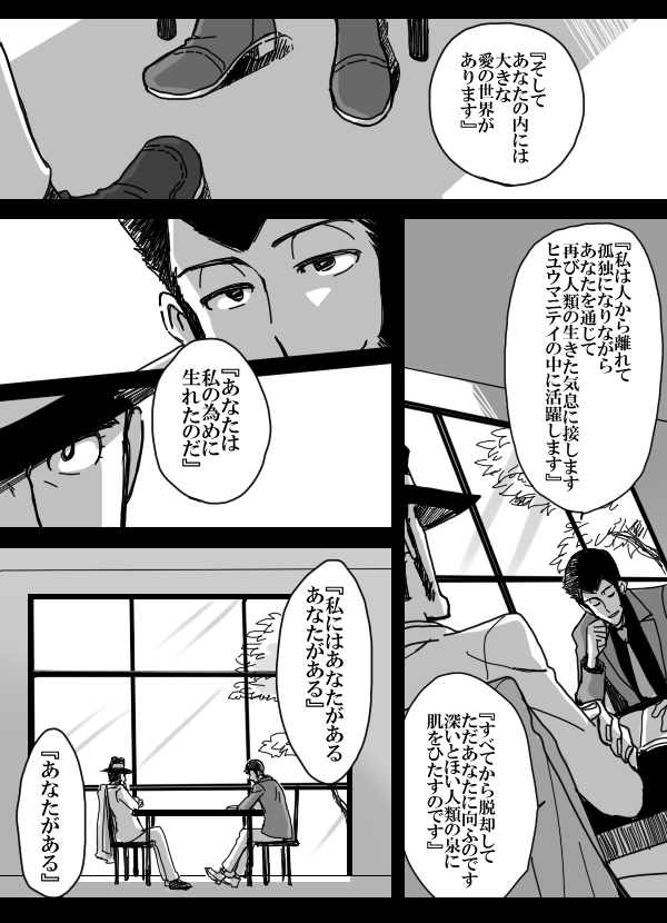 ルパンが図書館で警部に、高村光太郎の「人類の泉」を朗読してるだけの漫画 