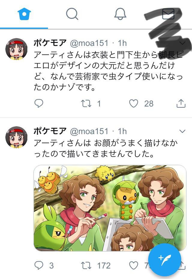 Twitter 上的 モアタ アーティさんは衣装と門下生から脚長ピエロがデザインの大元だと思うんだけど なんで芸術家で虫タイプ使いになったのかナゾです Twitter