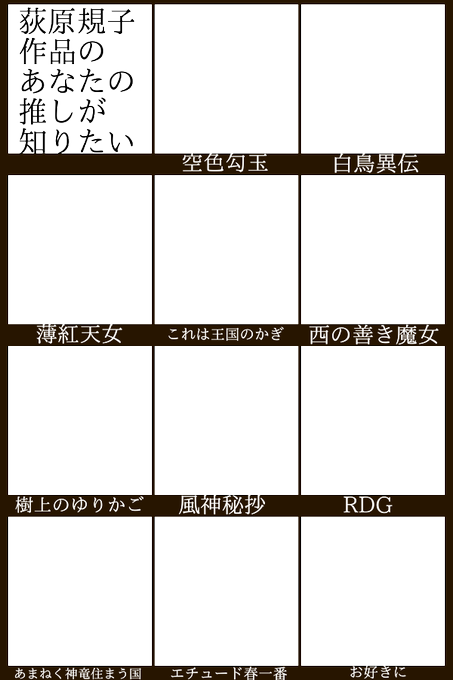 荻原規子作品のtwitterイラスト検索結果 荻原規子作品のtwitterイラスト検索結果