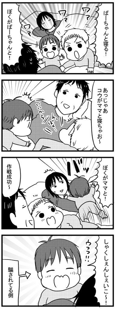ただただ真似したい次男とばーちゃんの作戦２つ 
