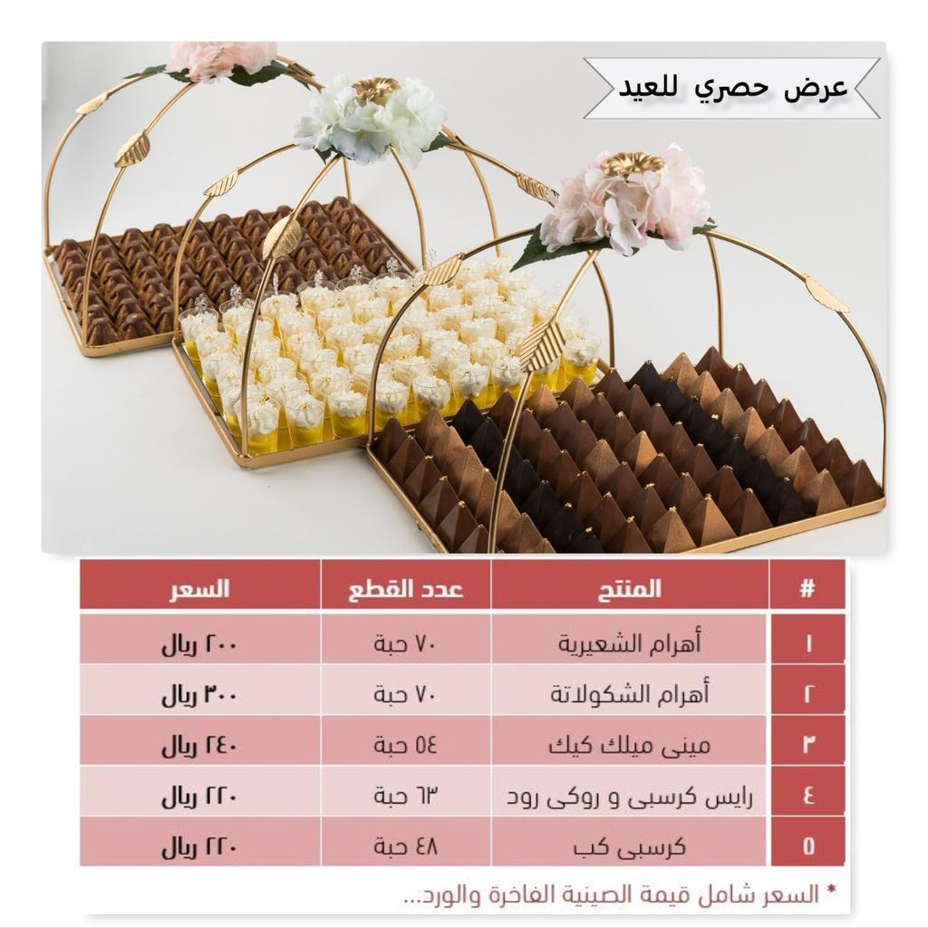 honeybunchKSA's tweet photo. ... كل عام وانتم بخير وعساكم من عواده ...

يشرفنا حالياً استقبال حجوزاتكم للعيد الكريم عالواتس اب (0552569712) حتى انتهاء الحجوزات ،، الاسعار والمنتجات موضحة بالصورة ،، رسوم التوصيل حسب المسافة ،، وعيدكم مبارك نتشرف بخدمتكم https://t.co/g8EMqLgfrv