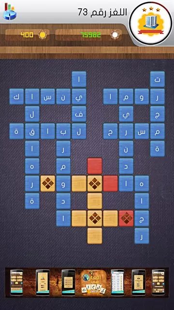 لعبة وصلة 2019 - وصلة كلمات متقاطعة أونلاين، تحدى اصدقائك الان واثبت نفسك play.google.com/store/apps/det…