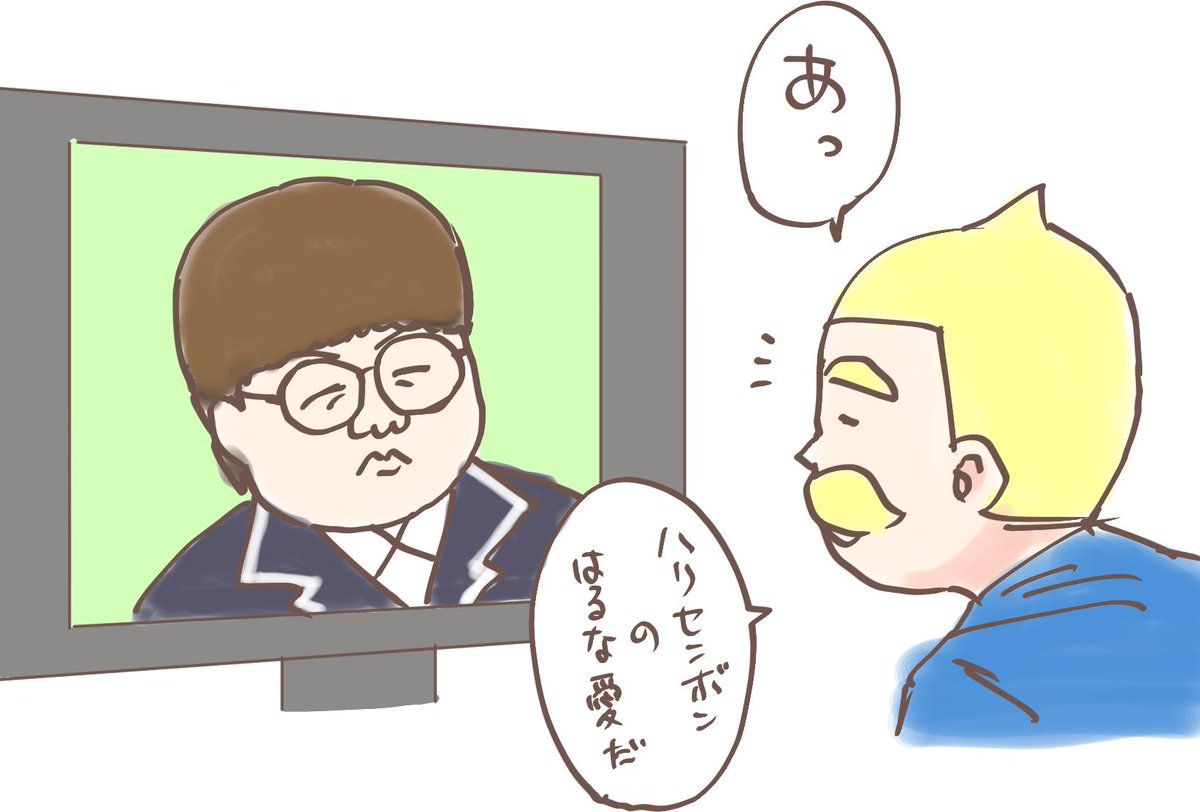 朝寝ぼけてて「ハリセンボンのはるな愛だ」って口走ってしまった。 