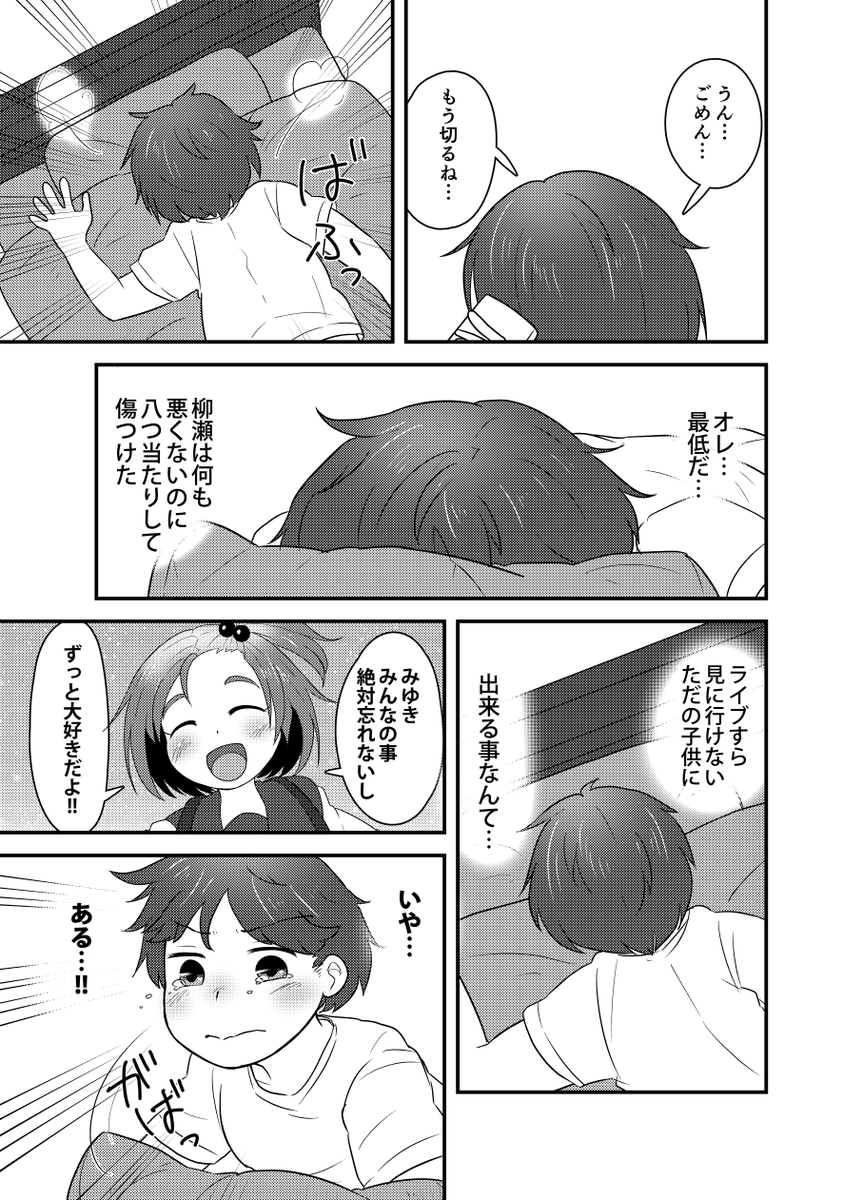 『おかえり、柳瀬』③
#柳瀬美由紀 
