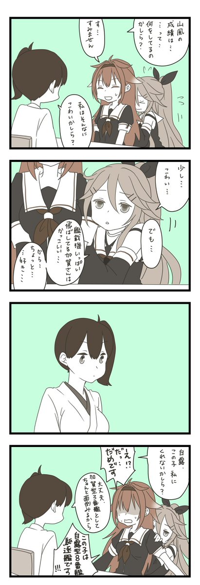 もっち Pa Twitter 三者面談 白露型 山風 T Co Wzcylqmvjt Twitter