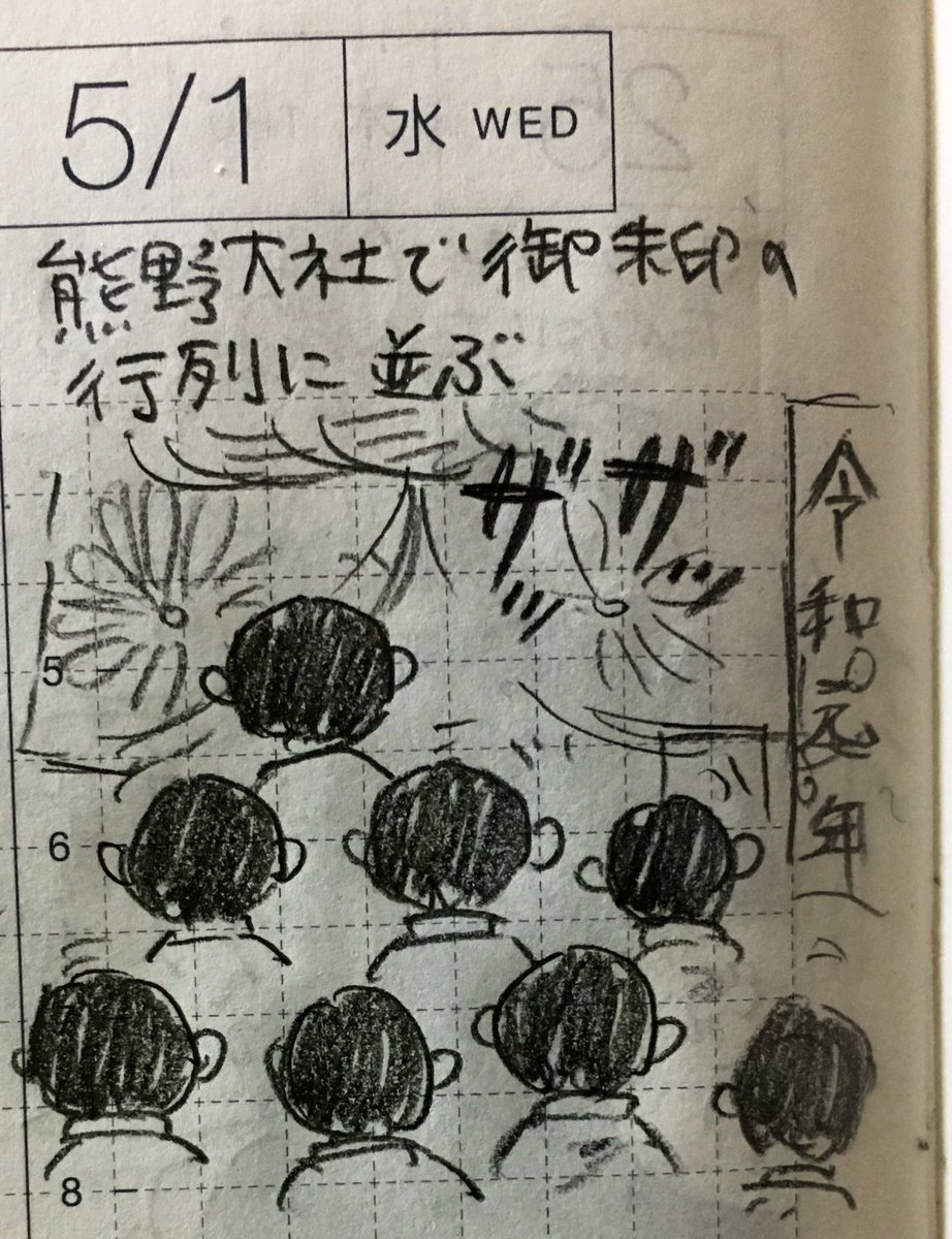 4月最終週・5月第1週の一コマ絵日記。出発した日は火の元戸締りを何度も確認したにもかかわらず心配でたまらず特急に乗るのをやめて一人で帰ろうかと本気で考えたけど旅行は最高に楽しかったし、帰宅したら戸締りも火の元もちゃんとしていた
#真似日記 #ほぼ日 