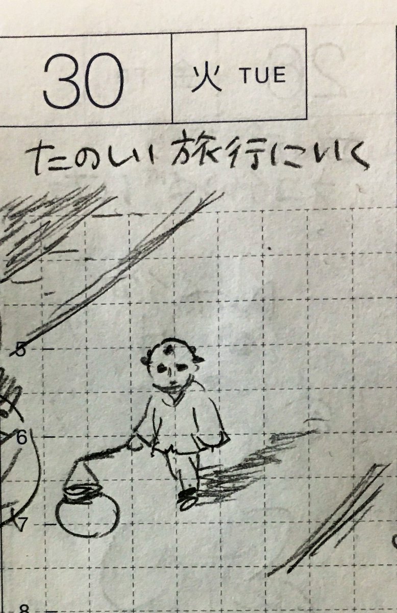 4月最終週・5月第1週の一コマ絵日記。出発した日は火の元戸締りを何度も確認したにもかかわらず心配でたまらず特急に乗るのをやめて一人で帰ろうかと本気で考えたけど旅行は最高に楽しかったし、帰宅したら戸締りも火の元もちゃんとしていた
#真似日記 #ほぼ日 